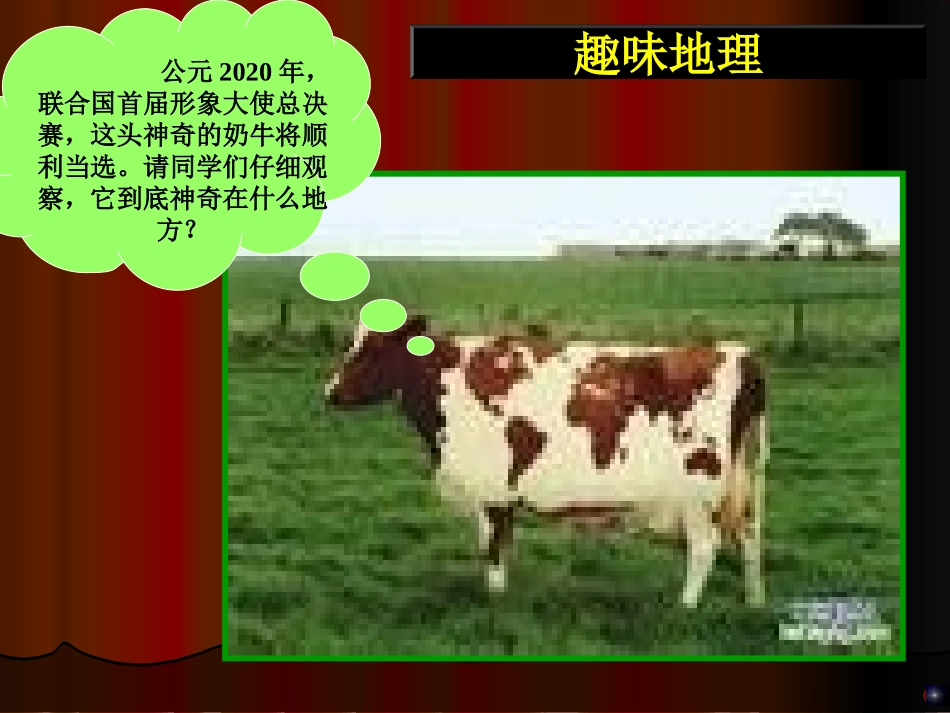 陆地和海洋课件2_第3页