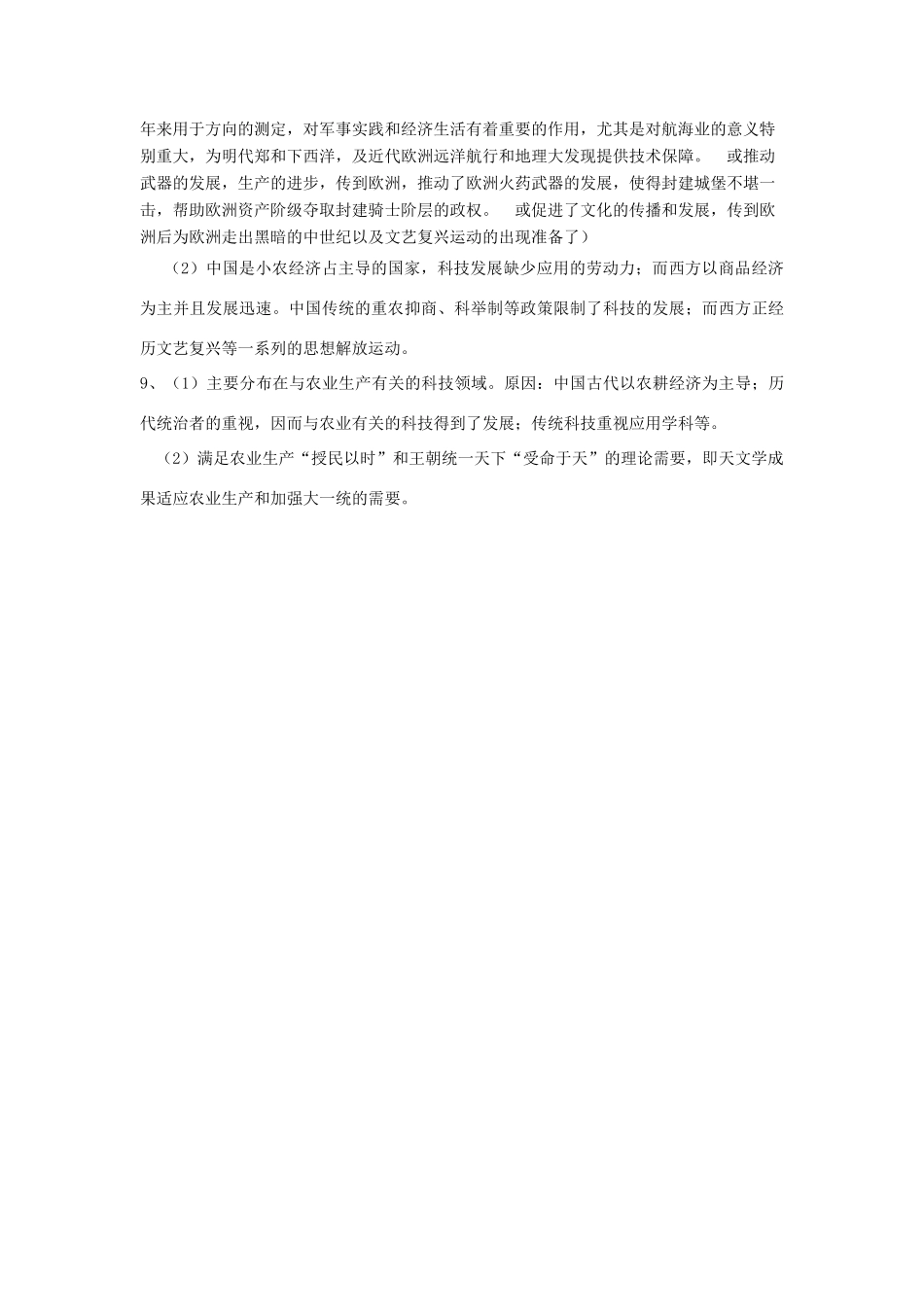 高中历史 第6课 中国古代的科学技术习题 岳麓版必修3-岳麓版高一必修3历史试题_第3页