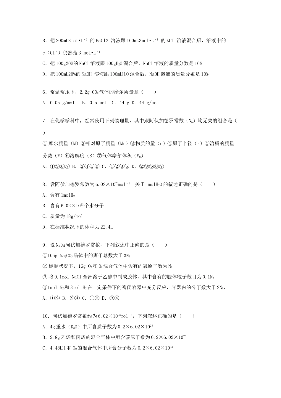 青海省海东地区平安一中高一化学上学期9月月考试题（含解析）-人教版高一全册化学试题_第2页
