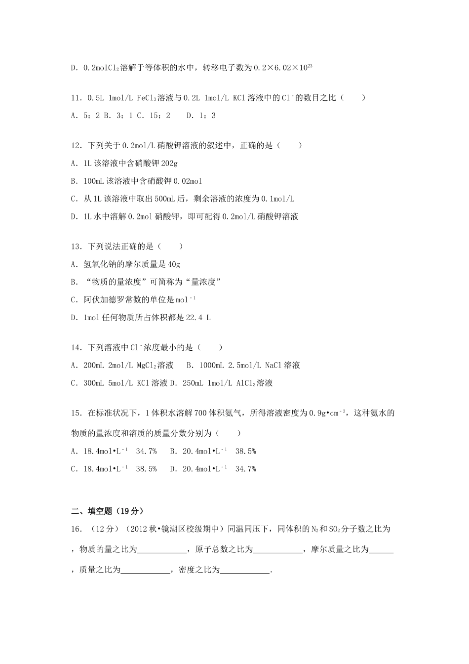 青海省海东地区平安一中高一化学上学期9月月考试题（含解析）-人教版高一全册化学试题_第3页