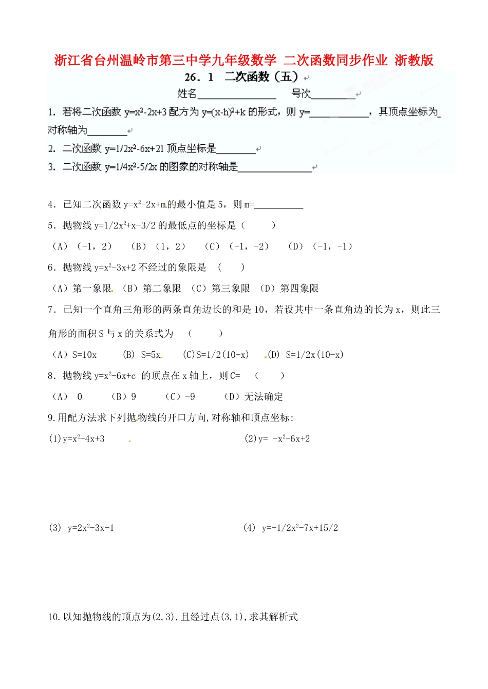 九年级数学 二次函数同步作业 浙教版试卷_第1页
