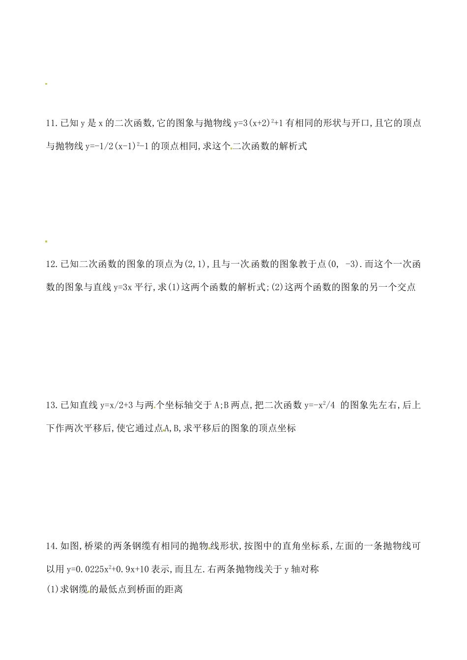 九年级数学 二次函数同步作业 浙教版试卷_第2页