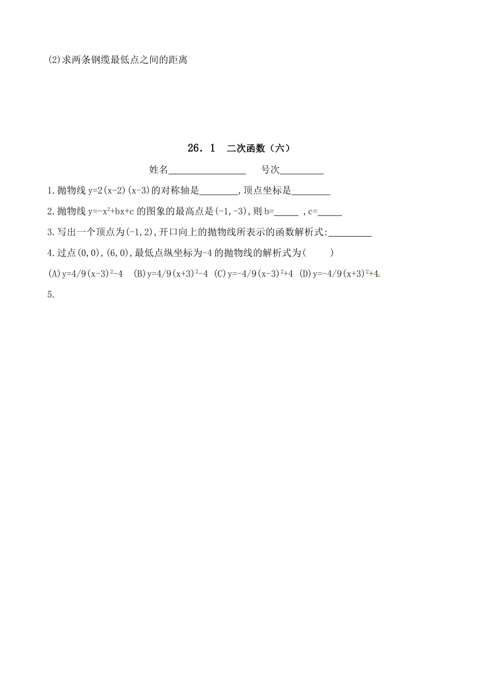 九年级数学 二次函数同步作业 浙教版试卷_第3页