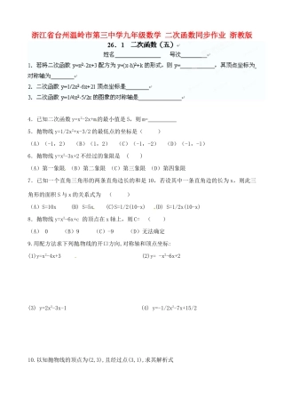 九年级数学 二次函数同步作业 浙教版试卷