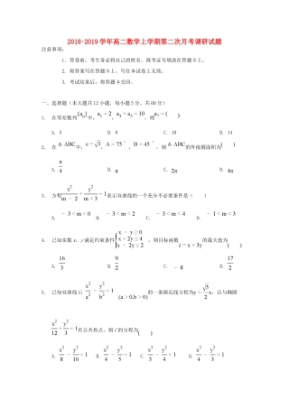 内蒙古乌兰察布市四子王旗一中 高二数学上学期第二次调研考试试题