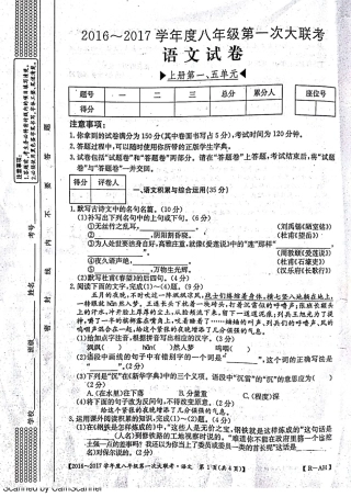 安徽省宿州市杨庄中心校 八年级语文上学期第一次大联考(月考)试卷(pdf) 新人教版试卷