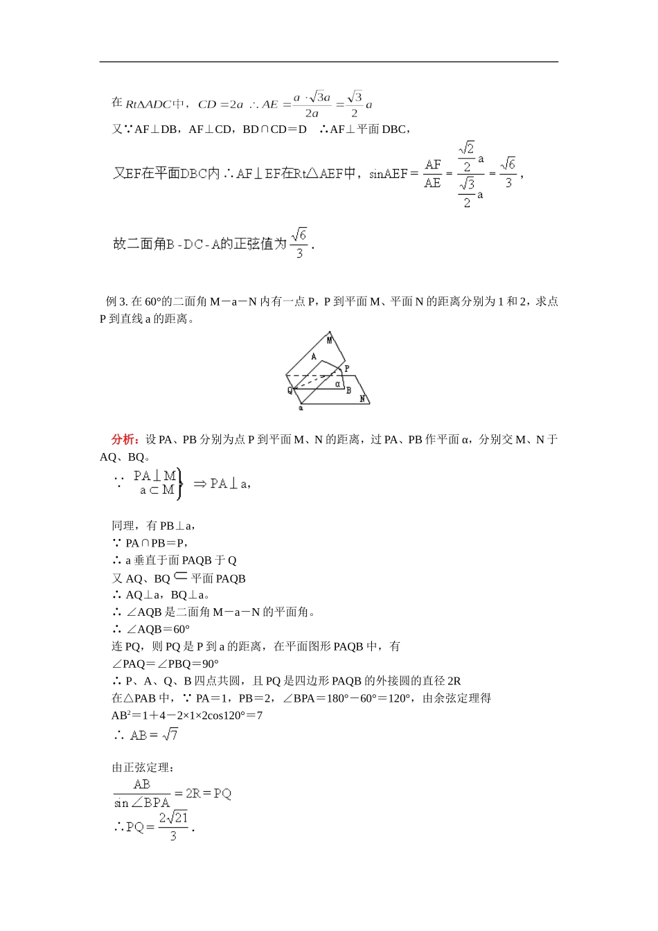 高二数学二面角、两平面垂直的判定和性质人教版_第3页