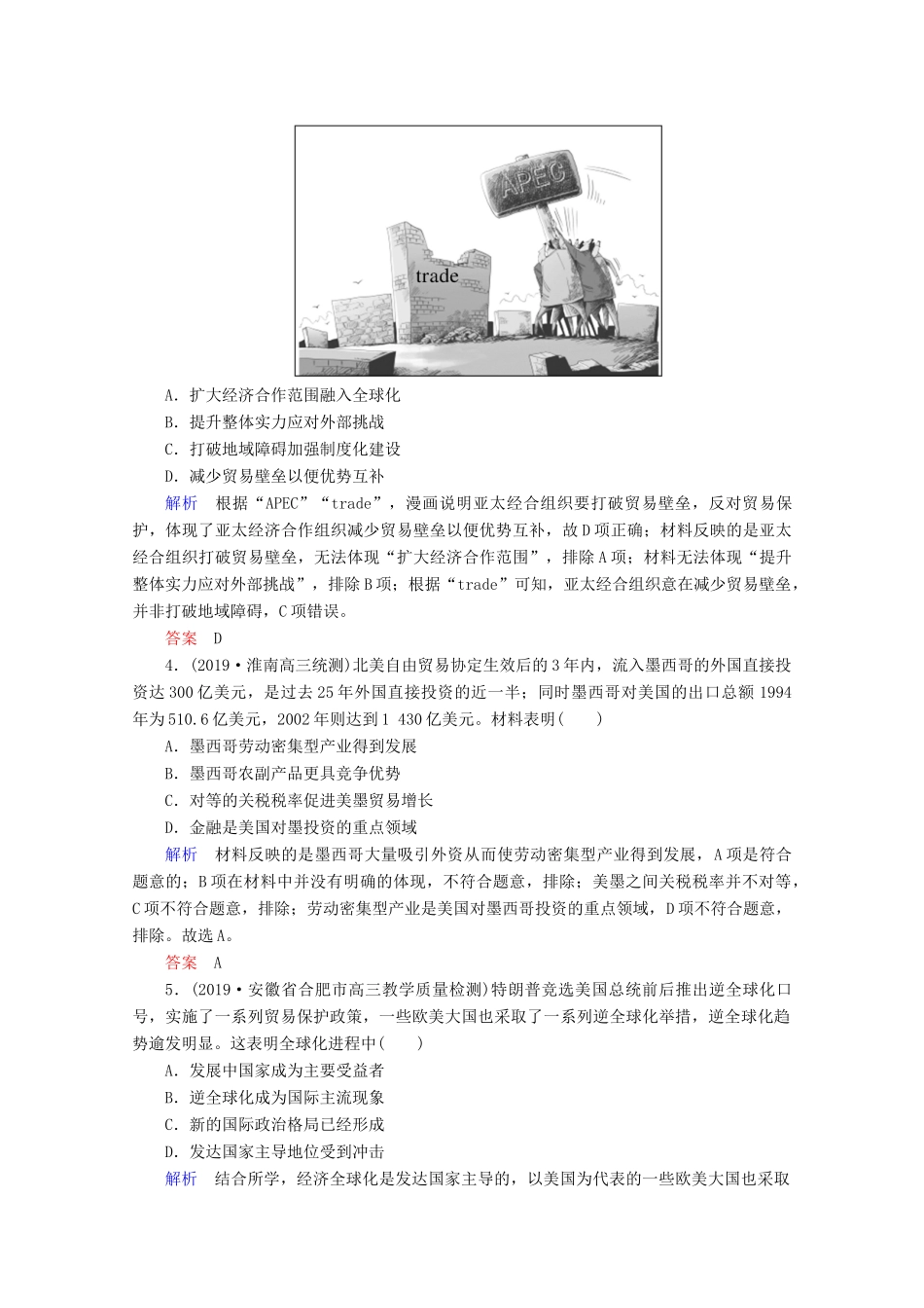 （赢在微点）高考历史一轮复习 高效作业33 世界经济的区域集团化和经济全球化（含解析）新人教版-新人教版高三全册历史试题_第2页