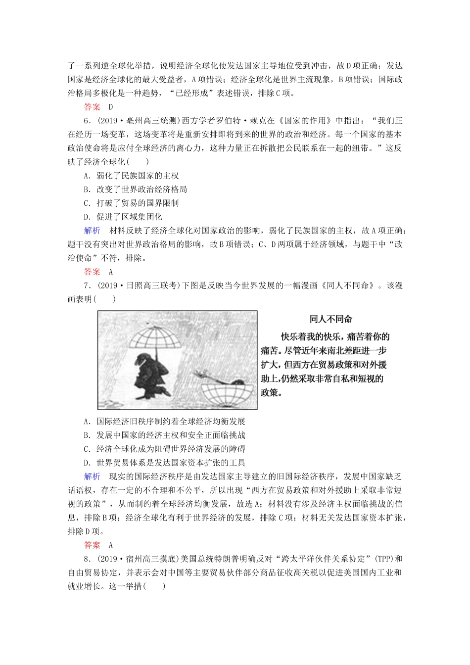（赢在微点）高考历史一轮复习 高效作业33 世界经济的区域集团化和经济全球化（含解析）新人教版-新人教版高三全册历史试题_第3页