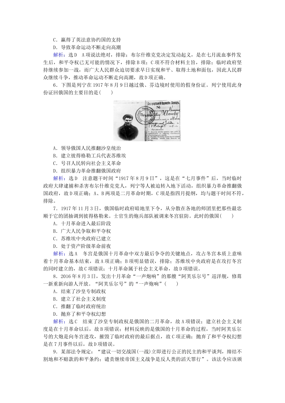 高中历史 第五单元 从科学社会主义理论到社会主义制度的确立 第19课 俄国十月革命的胜利跟踪检测 新人教版必修1-新人教版高一必修1历史试题_第2页