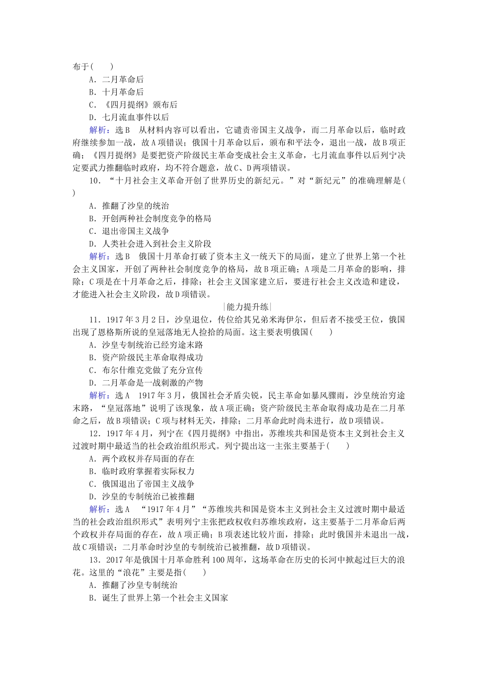 高中历史 第五单元 从科学社会主义理论到社会主义制度的确立 第19课 俄国十月革命的胜利跟踪检测 新人教版必修1-新人教版高一必修1历史试题_第3页