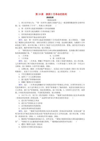 高中历史 第五单元 从科学社会主义理论到社会主义制度的确立 第19课 俄国十月革命的胜利跟踪检测 新人教版必修1-新人教版高一必修1历史试题