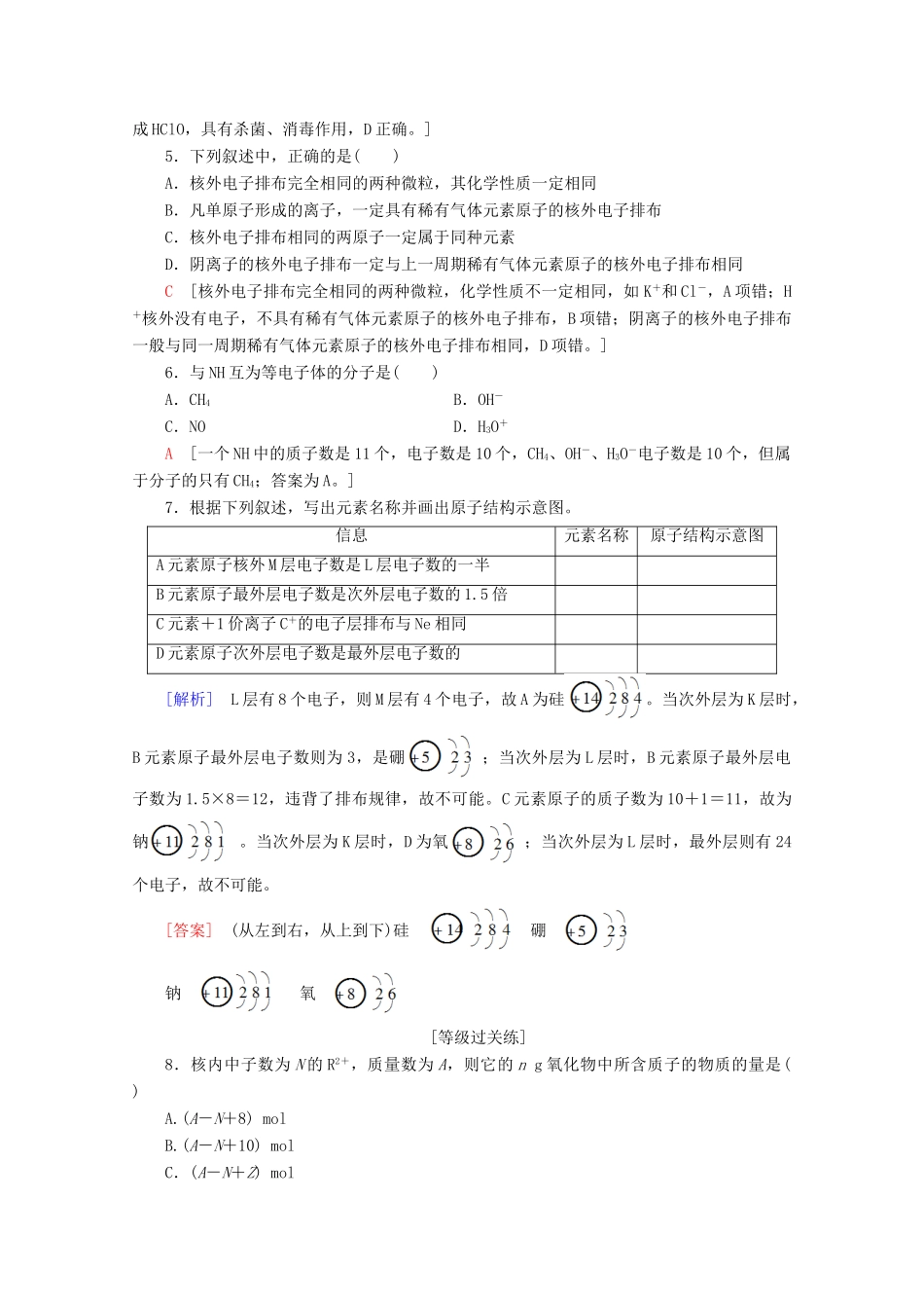 高中化学 课时分层作业18 原子结构（含解析）新人教版必修第一册-新人教版高一第一册化学试题_第2页