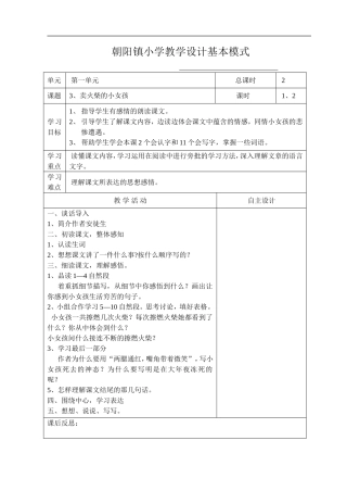 3.《卖火柴的小女孩》教学设计