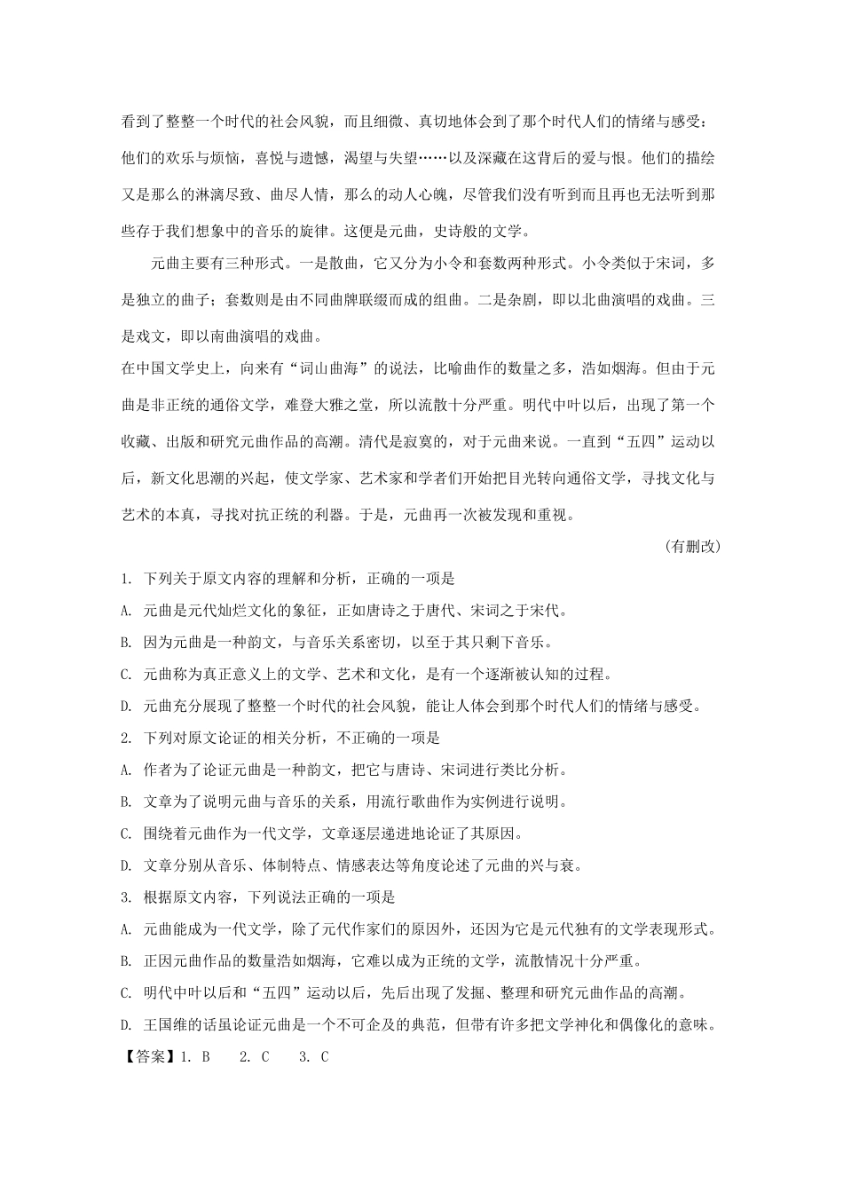 山东省临沂市罗庄区_高一语文下学期期末考试试卷含解析试卷_第2页
