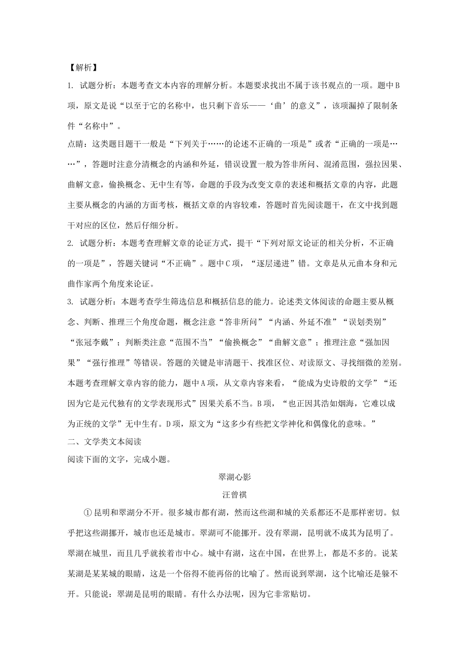 山东省临沂市罗庄区_高一语文下学期期末考试试卷含解析试卷_第3页