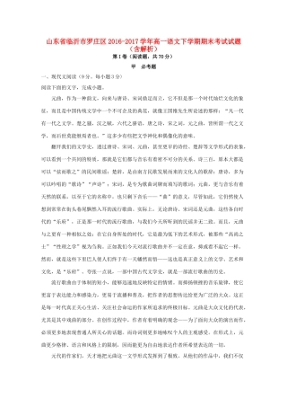 山东省临沂市罗庄区_高一语文下学期期末考试试卷含解析试卷