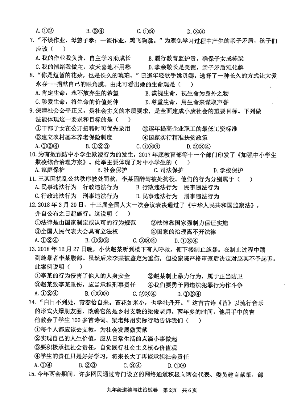 初中政治学业水平考试第一次模拟检测试题(pdf)_第2页