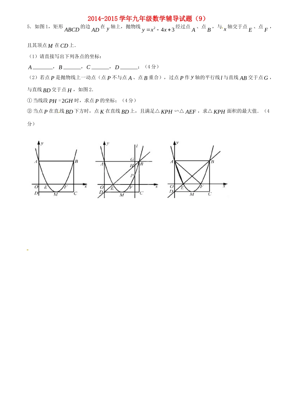 九年级数学下学期辅导试卷九 北师大版试卷_第1页