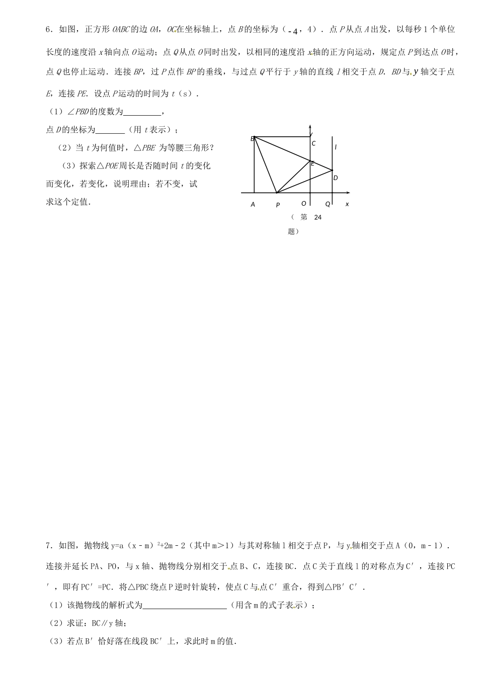 九年级数学下学期辅导试卷九 北师大版试卷_第2页