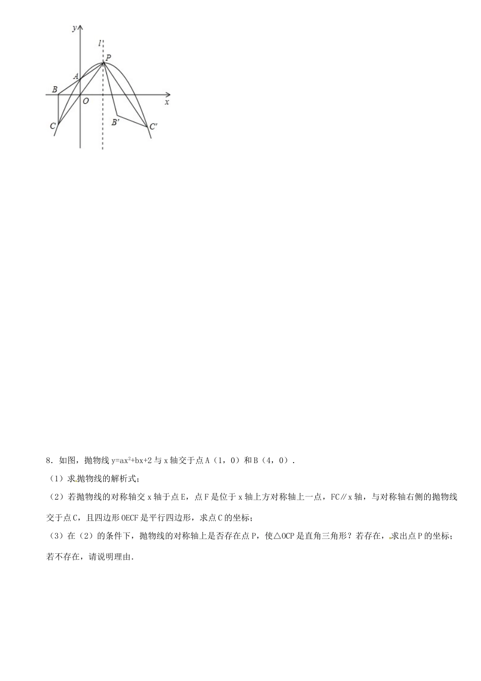 九年级数学下学期辅导试卷九 北师大版试卷_第3页
