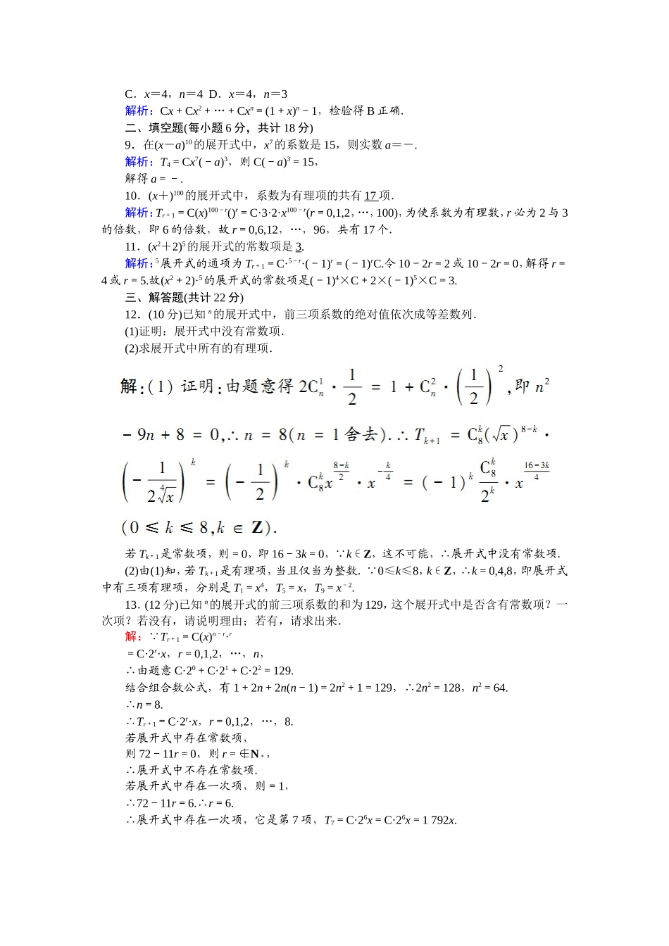 高中数学 第一章 计数原理 1.3.1 二项式定理课时作业（含解析）新人教A版选修2-3-新人教A版高二选修2-3数学试题_第2页