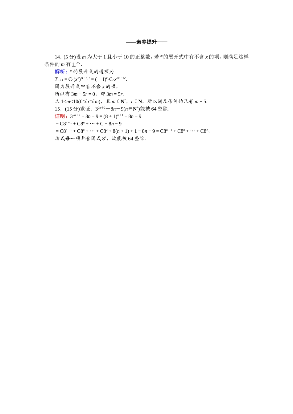 高中数学 第一章 计数原理 1.3.1 二项式定理课时作业（含解析）新人教A版选修2-3-新人教A版高二选修2-3数学试题_第3页