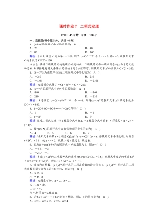 高中数学 第一章 计数原理 1.3.1 二项式定理课时作业（含解析）新人教A版选修2-3-新人教A版高二选修2-3数学试题