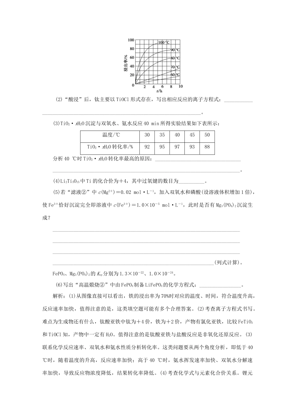 江苏省高考化学二轮复习 题型二 化工工艺流程题训练（含解析）-人教版高三全册化学试题_第3页