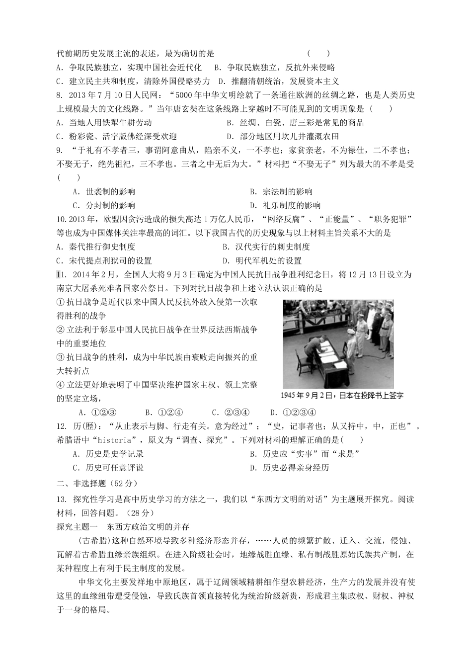 （四川版）高三历史上学期第二次月考试题-人教版高三全册历史试题_第2页