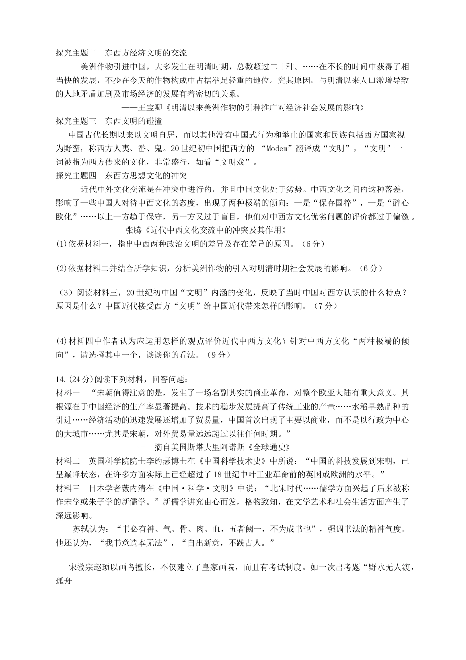 （四川版）高三历史上学期第二次月考试题-人教版高三全册历史试题_第3页