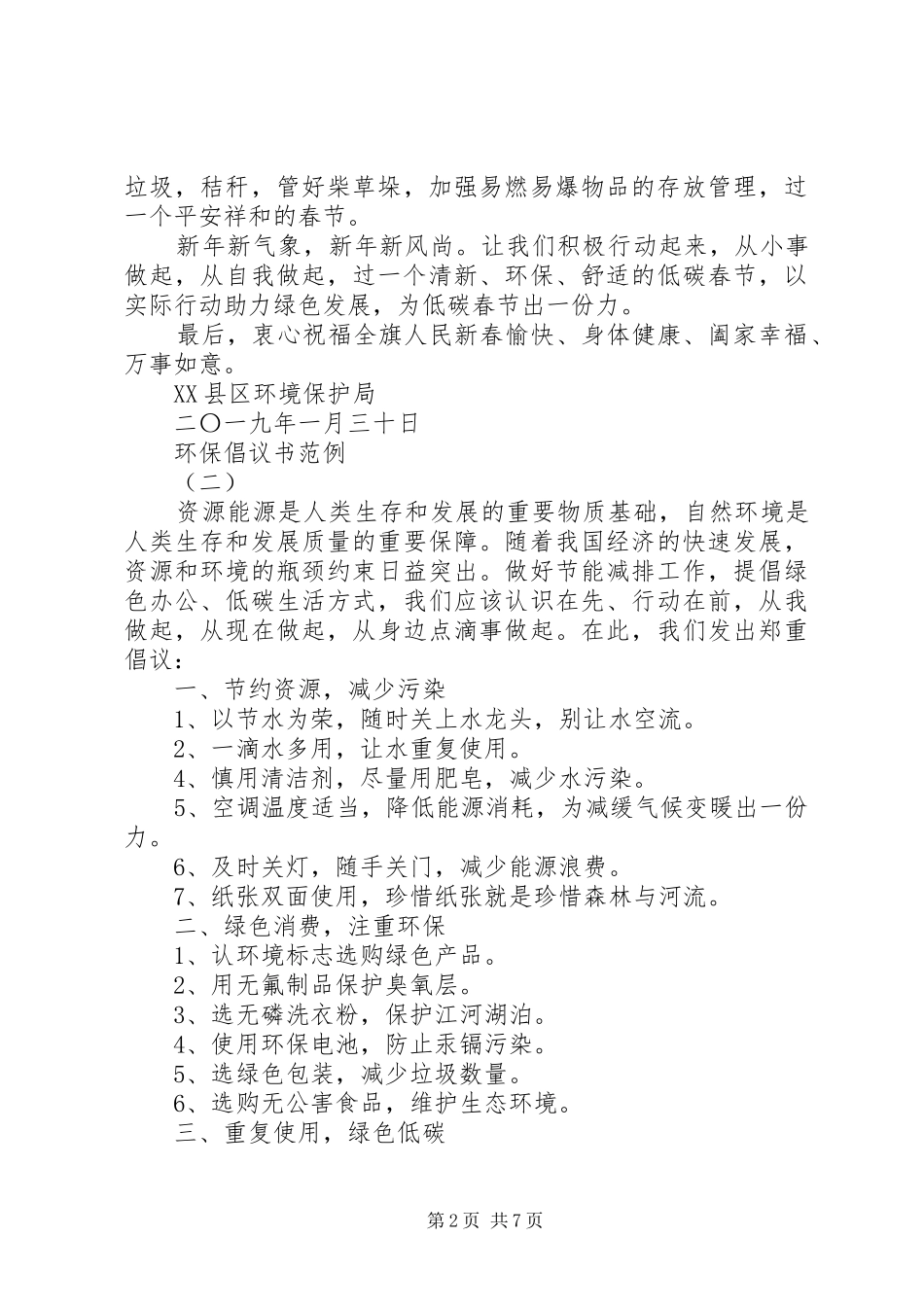 五个环保倡议书范例_第2页