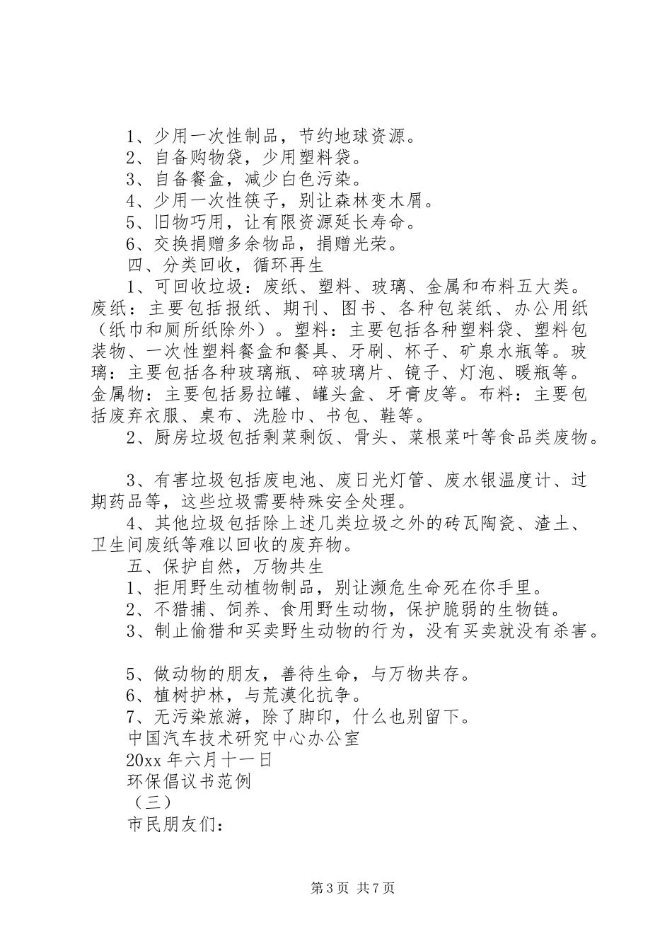 五个环保倡议书范例_第3页