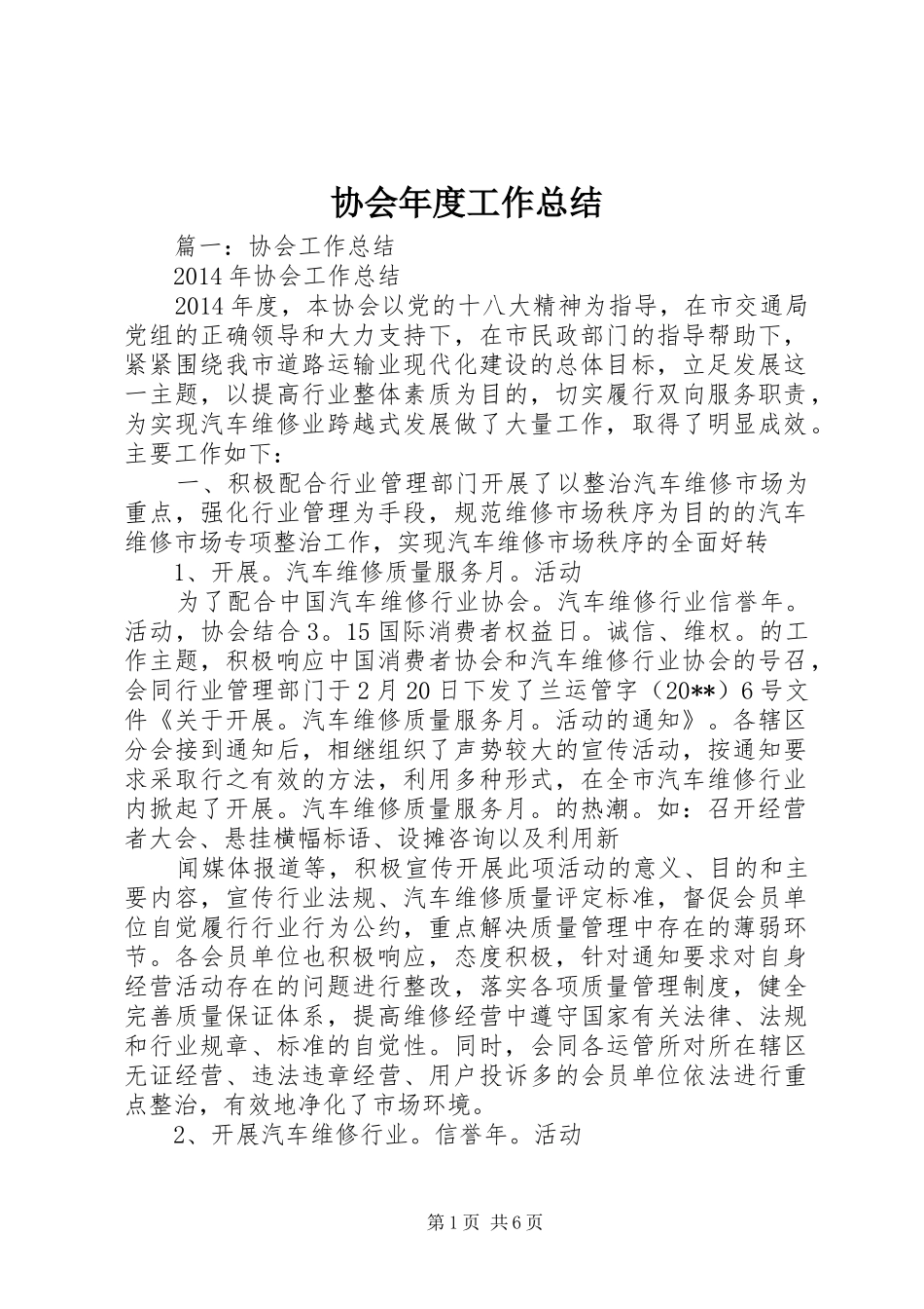 协会年度工作总结 _第1页