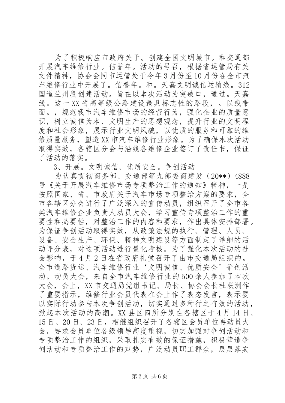 协会年度工作总结 _第2页