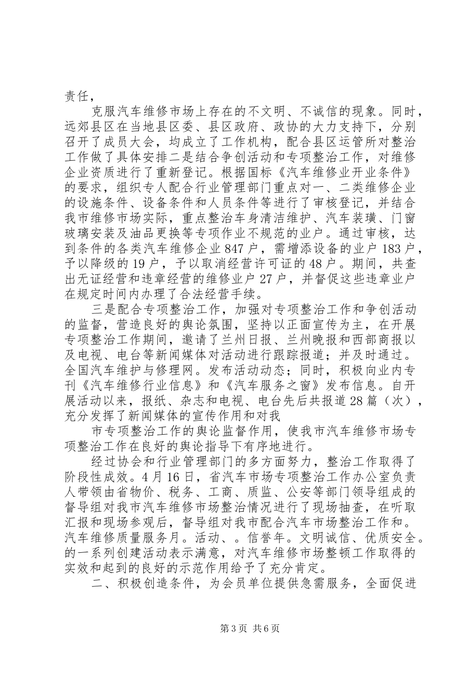协会年度工作总结 _第3页