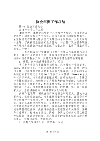 协会年度工作总结 