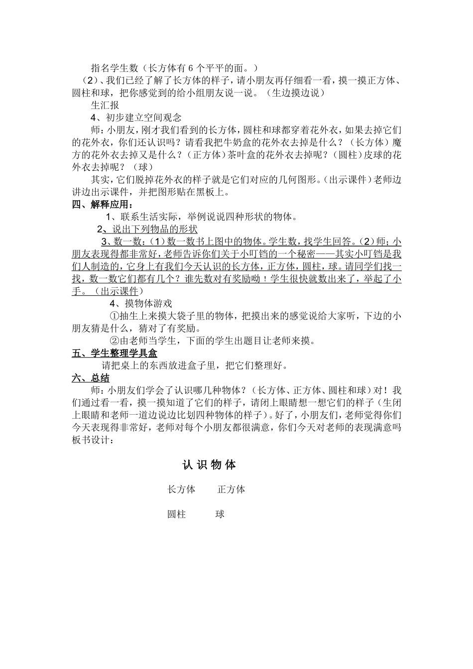 《认识物体》教学设计_第2页