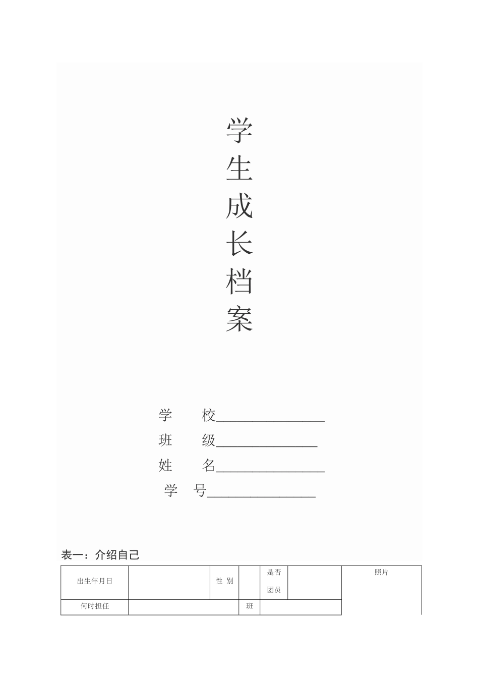 学生成长档案模板_第1页