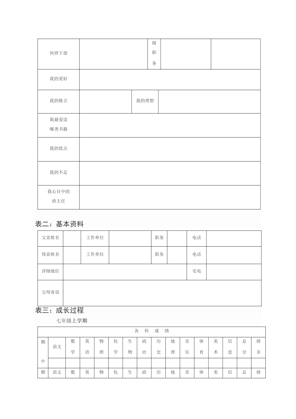 学生成长档案模板_第2页