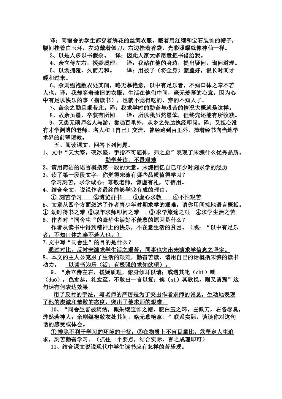 送东阳马生序---湖心亭看雪_第3页
