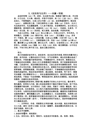 送东阳马生序---湖心亭看雪