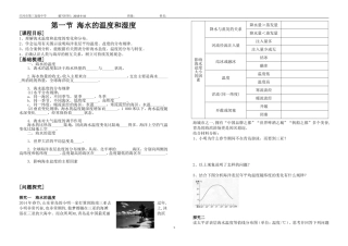 第一节海水的温度和盐度