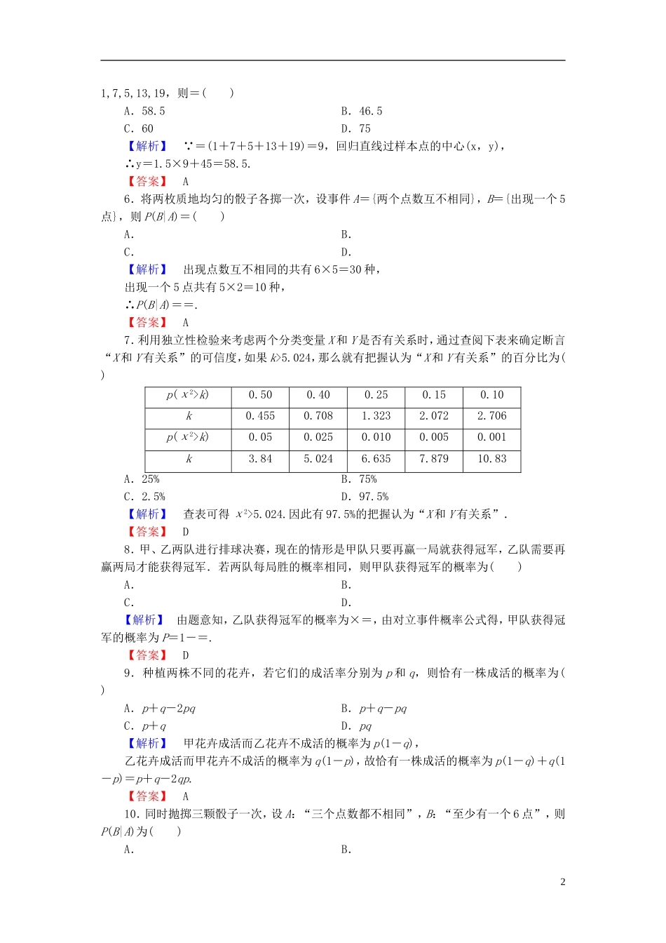 高中数学 第一章 统计案例单元测试（含解析）北师大版选修1-2-北师大版高二选修1-2数学试题_第2页