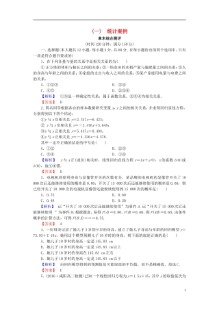 高中数学 第一章 统计案例单元测试（含解析）北师大版选修1-2-北师大版高二选修1-2数学试题