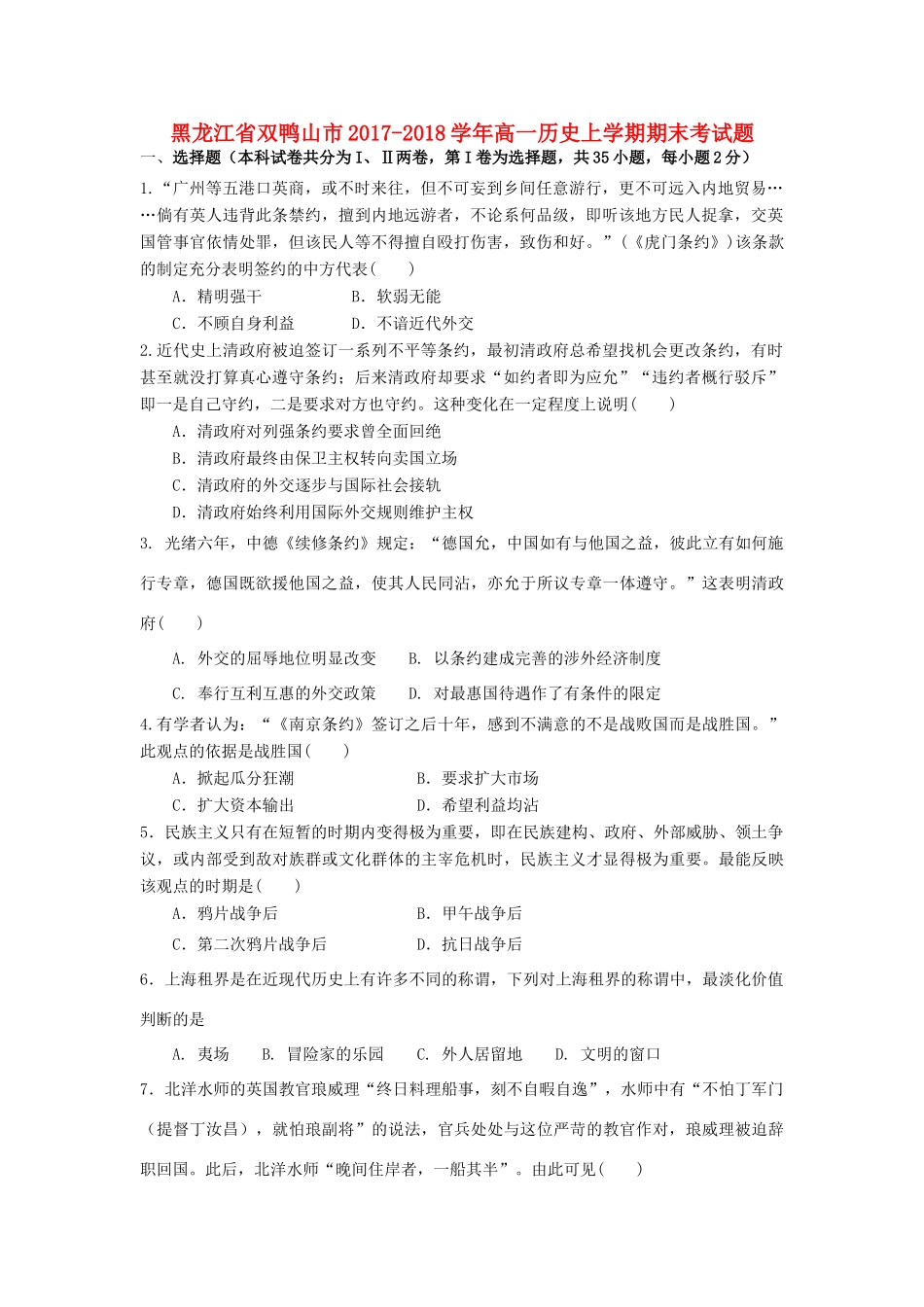 黑龙江省双鸭山市高一历史上学期期末考试题-人教版高一全册历史试题_第1页