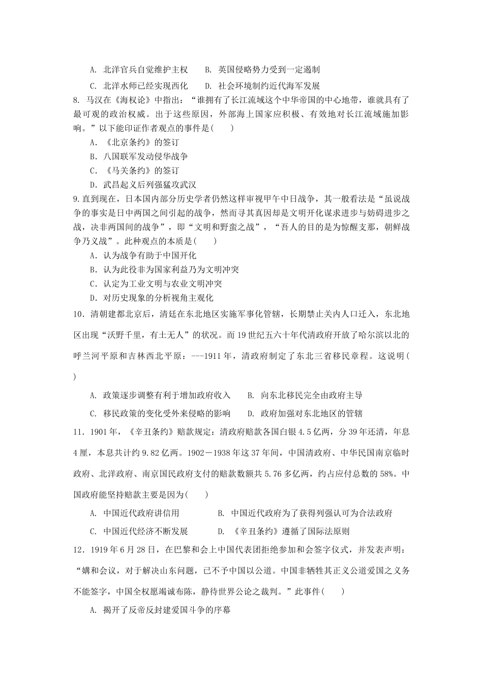 黑龙江省双鸭山市高一历史上学期期末考试题-人教版高一全册历史试题_第2页