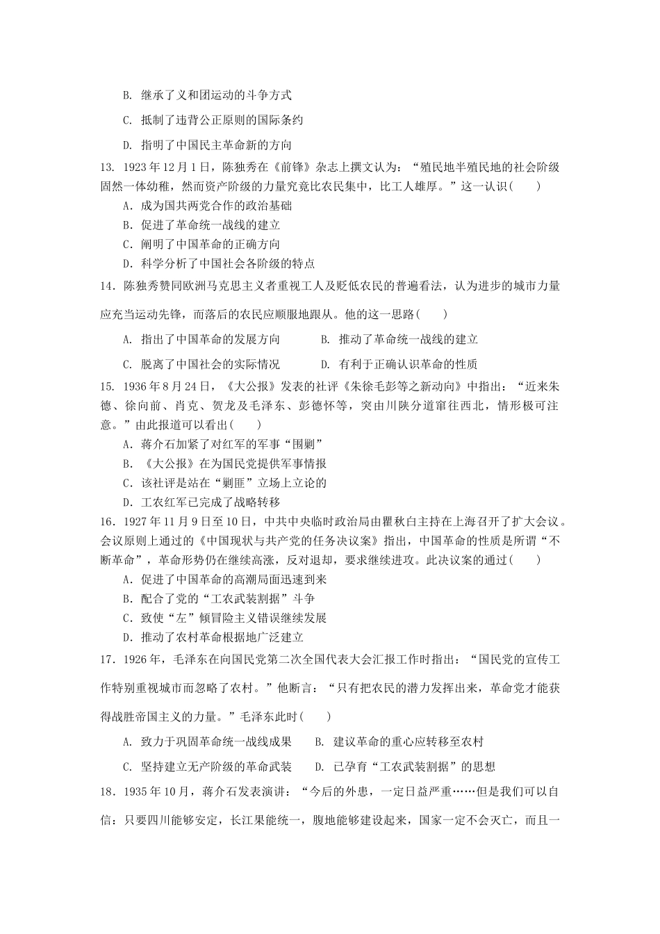 黑龙江省双鸭山市高一历史上学期期末考试题-人教版高一全册历史试题_第3页