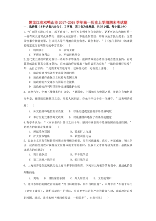 黑龙江省双鸭山市高一历史上学期期末考试题-人教版高一全册历史试题