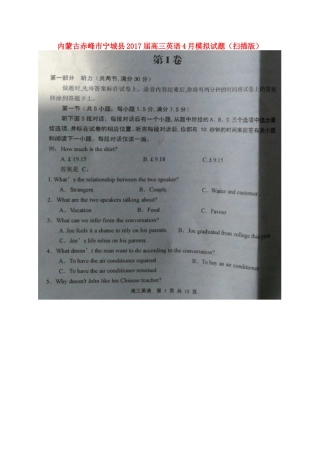 内蒙古赤峰市宁城县高三英语4月模拟试题(扫描版) 试题